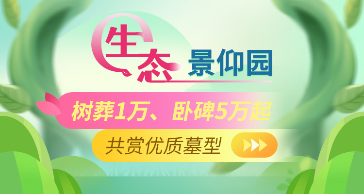 景仰园骨灰林