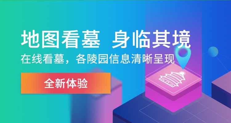 地图选墓