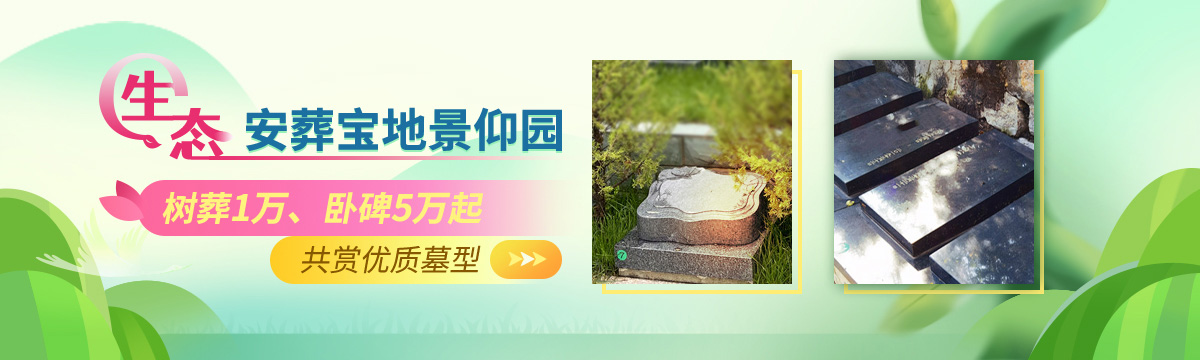 景仰园骨灰林
