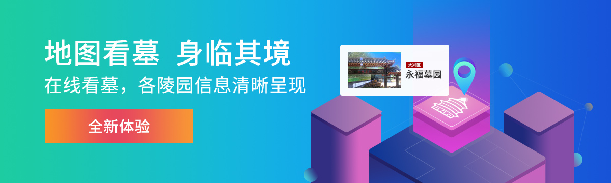 地图选墓
