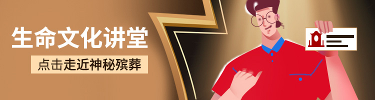 生命文化讲堂