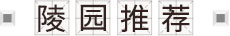 壁葬推荐公墓