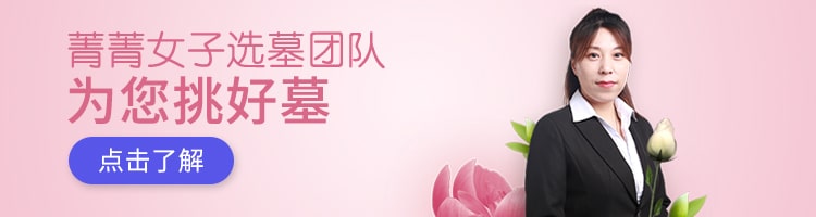 菁菁女子选墓团队