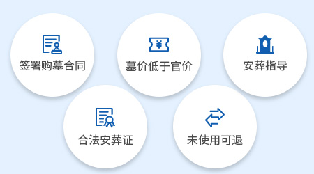 北京公墓网购墓有保障
