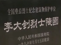 李大钊就葬在北京市海淀区万安公墓内的李大钊烈士陵园