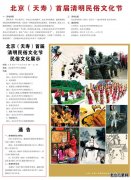 北京（天寿）首届清明民俗文化节将在天寿陵园举行
