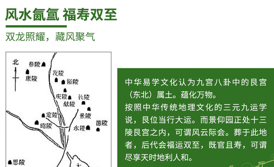 景仰园陵园风水