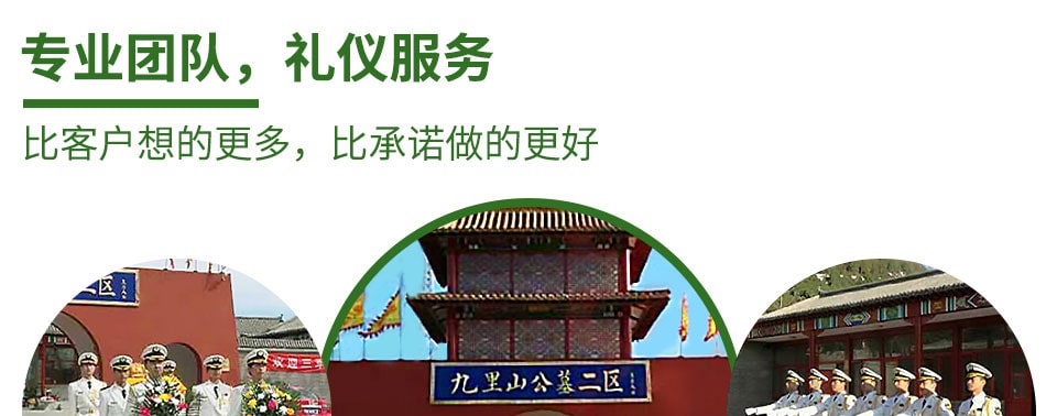 九里山公墓二区礼仪