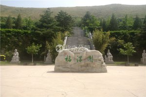 福禄园