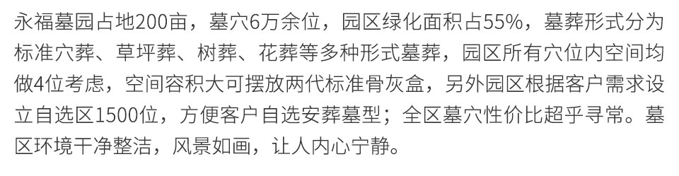 永福园详情_11.jpg