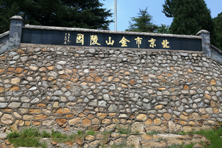 金山陵园