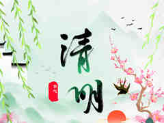北京昌平区天寿陵园开展 “倡导文明祭扫新风,共建平安绿色墓园”系列祭扫活动
