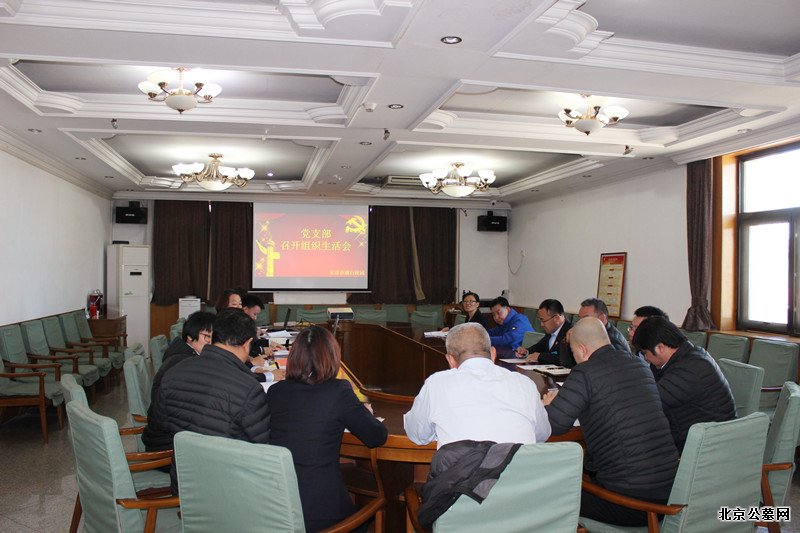 潮白陵园组织生活会