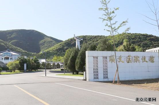 顺义殡仪馆