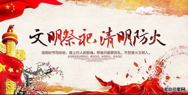 清明防火