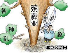 民政部最新公布的《殡葬管理条例意见稿》都说了些啥？