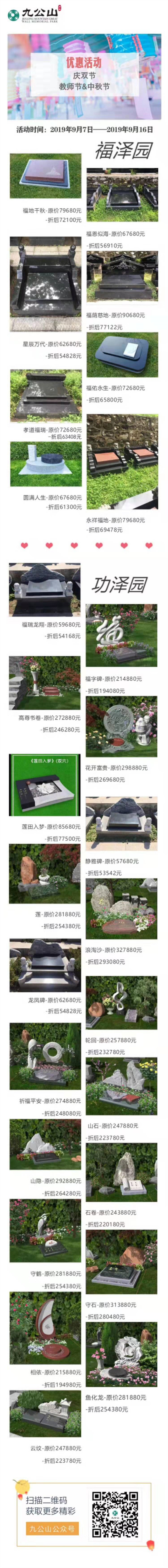 九公山双节活动