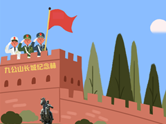 九公山长城纪念林 九十三年,他们始终冲在前
