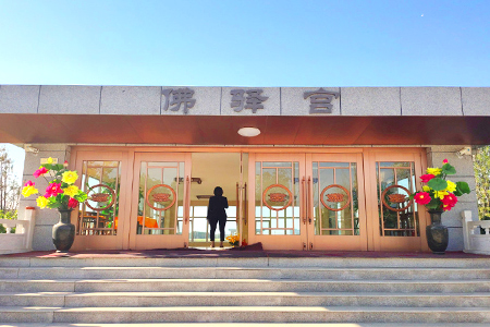 佛驿宫
