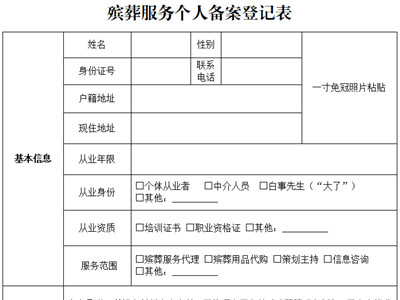 北京市海淀区民政局要求殡葬相关服务组织及个人备案