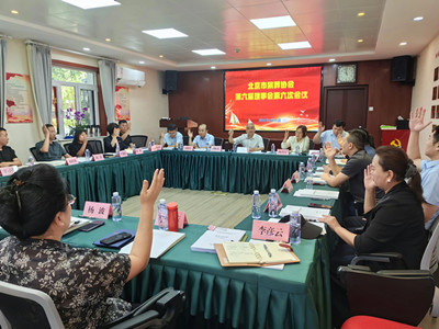 北京市殡葬协会召开第六届理事会第六次会议