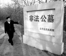 关于坚决查禁违规销售公墓穴位和骨灰格位的紧急通知