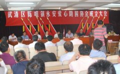 永安爱心助困协会回报社会