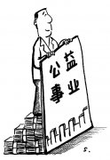公益性公墓摇身变为营利性私墓 公益岂可沦为＂把戏＂?