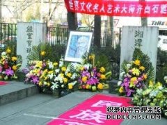 齐白石墓园重归清净 昔日曾被当成“公厕”