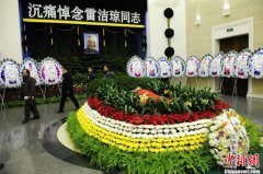 首都各界八宝山革命公墓送别雷洁琼