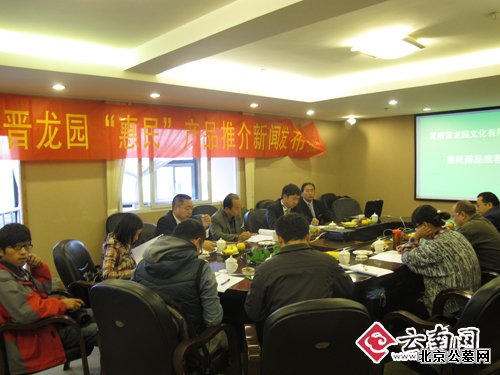 昆明晋龙如意园惠民产品新闻发布会现场