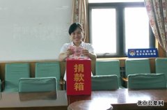 顺义区殡仪馆职工积极开展党员献爱心捐款活动