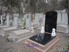 八达岭陵园旧墓改造为逝者“装修”新家
