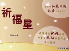 祭扫祈福星 八达岭陵园别样风景线