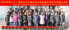 八达岭陵园尹炼被聘任为国家职业技能鉴定“墓地管理员”考评员