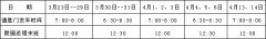 2013年八达岭陵园清明节扫墓高峰日客户扫墓班车发车时间