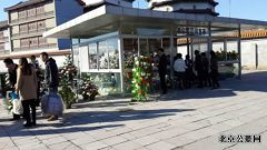 北京市潮白陵园 多措并举确保“寒衣节”祭奠小高峰平安有序