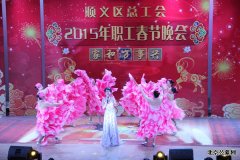 顺义区殡仪馆职工参加春节联欢汇演
