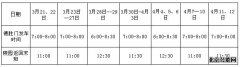 八达岭陵园清明扫墓公交专线车时间安排预告