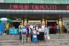 顺义区殡仪馆 组织党员干部观看电影《旋风九日》