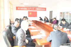 顺义区殡仪馆召开“三严三实” 专题组织生活会