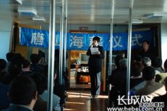 唐山市举行第十四次海葬 37位逝者魂归大海