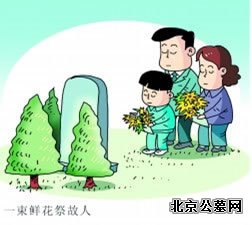 清明文明祭扫