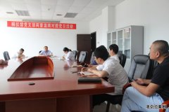 顺义区殡仪馆组织召开“对党忠诚 做合格党员”专题会议