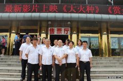 北京市潮白陵园党支部组织党员观看影片《大火种》