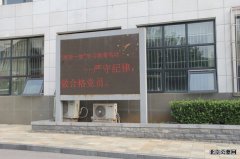 顺义区殡仪馆党支部“两学一做”突出严守纪律主题