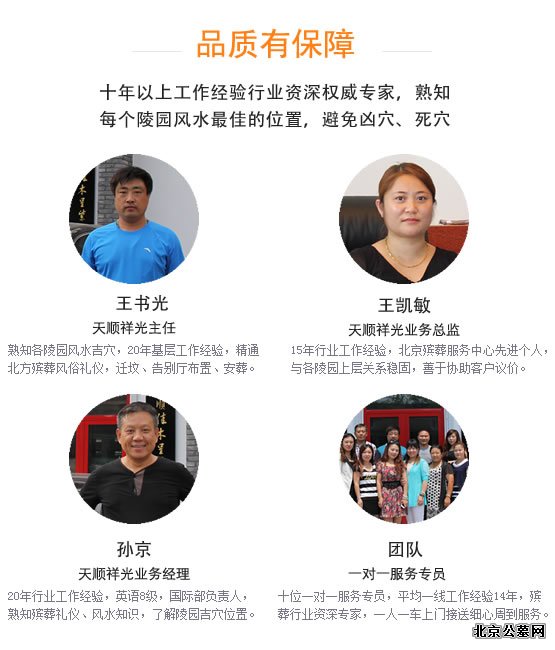 昌平公墓网优秀的服务团队