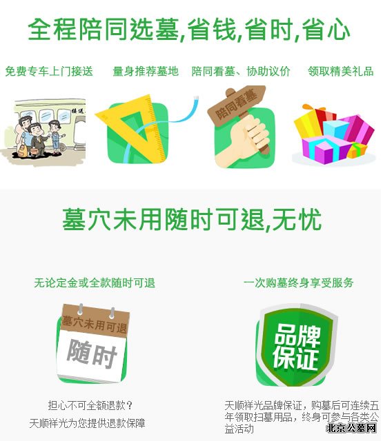 完善的购墓售后服务