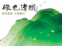 顺义区殡仪馆推出多项活动,引导群众采取文明低碳的方式祭扫