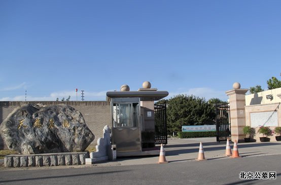 墓园
